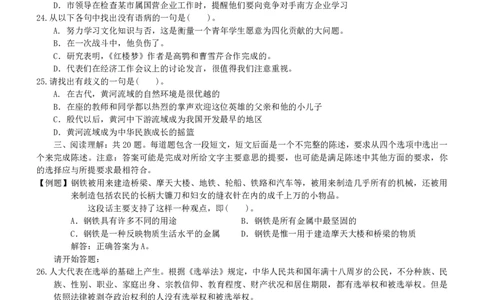 2005年广州市公务员考试《行测》真题_国考省考_省考真题_32广州公务员考试真题pdf版_广州公务员考试真题&mdash;&mdash;行测05-18PDF版_题目