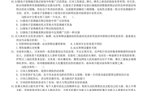 2005年广州市公务员考试《行测》真题_国考省考_省考真题_32广州公务员考试真题pdf版_广州公务员考试真题&mdash;&mdash;行测05-18PDF版_题目