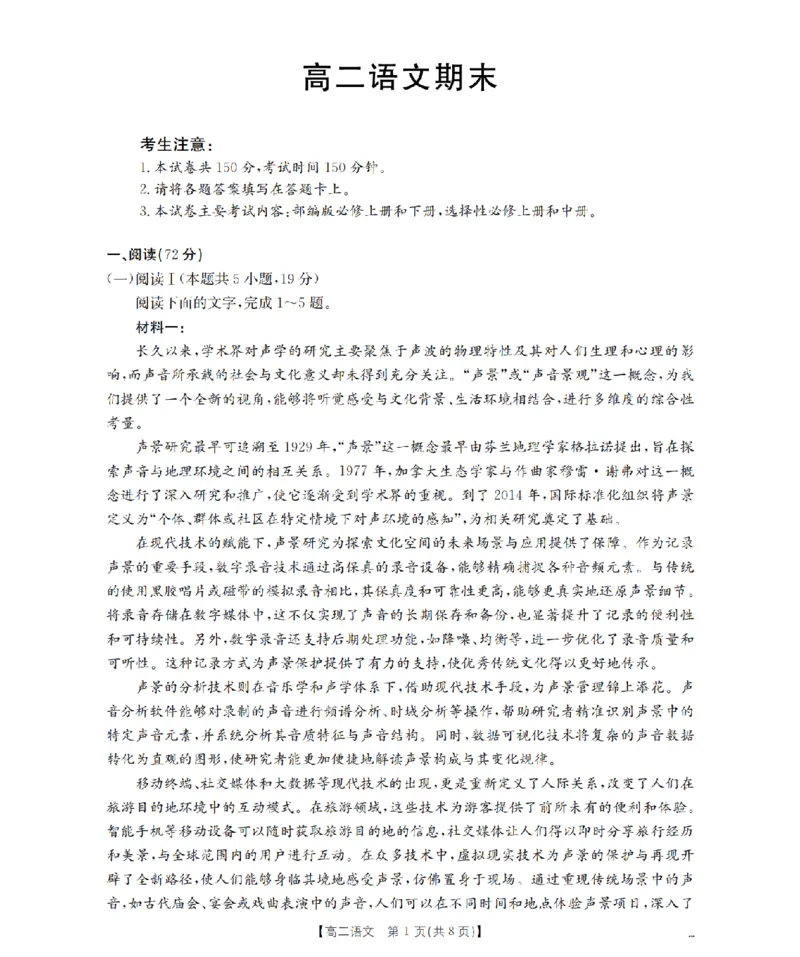 语文_扫描版_2026年02月高二试卷_260206甘肃省多校2025-2026学年高二上学期1月期末（全）