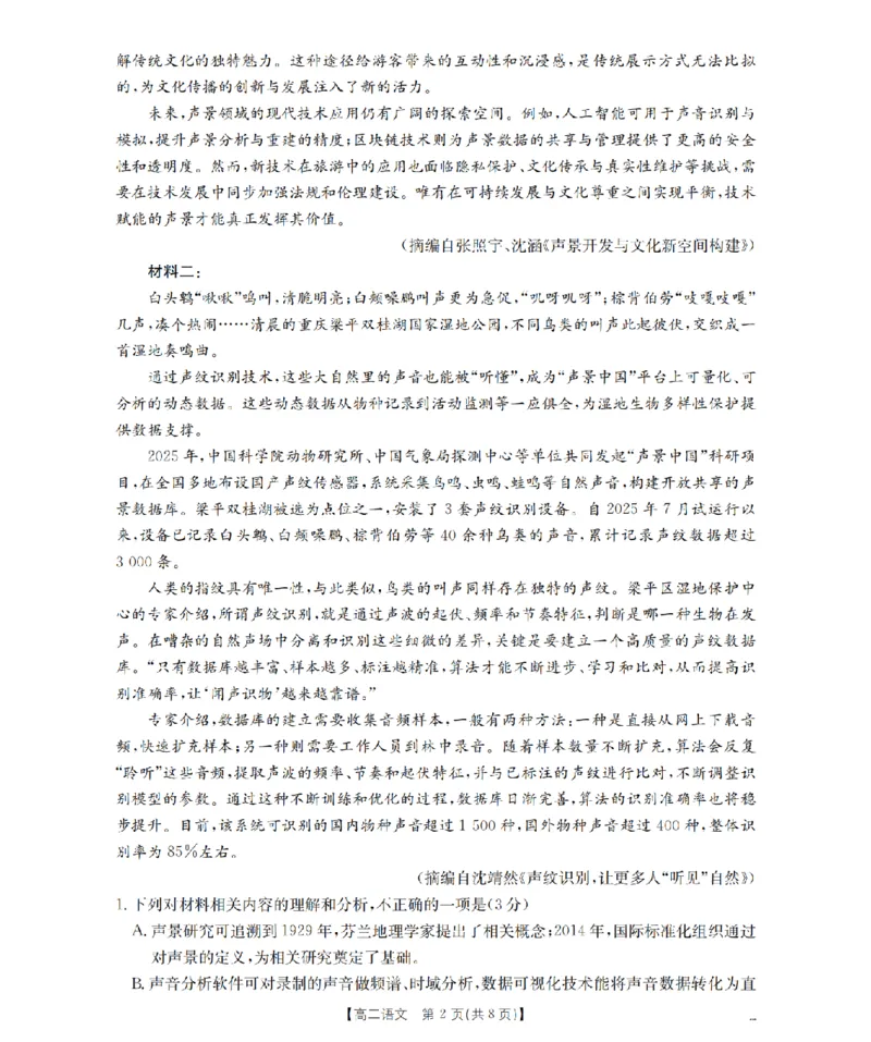 语文_扫描版_2026年02月高二试卷_260206甘肃省多校2025-2026学年高二上学期1月期末（全）