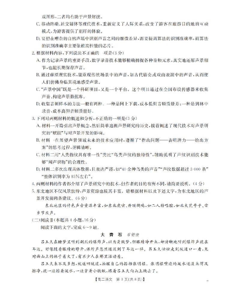 语文_扫描版_2026年02月高二试卷_260206甘肃省多校2025-2026学年高二上学期1月期末（全）