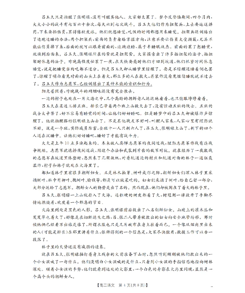 语文_扫描版_2026年02月高二试卷_260206甘肃省多校2025-2026学年高二上学期1月期末（全）