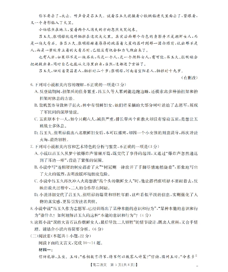 语文_扫描版_2026年02月高二试卷_260206甘肃省多校2025-2026学年高二上学期1月期末（全）
