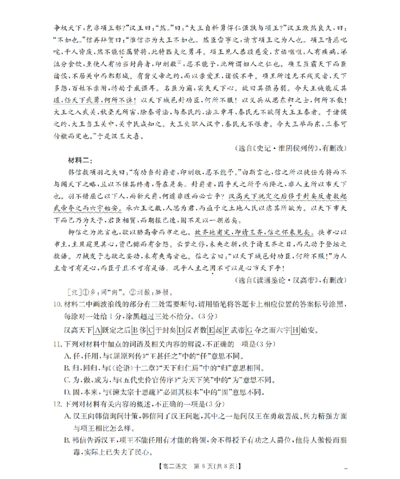 语文_扫描版_2026年02月高二试卷_260206甘肃省多校2025-2026学年高二上学期1月期末（全）