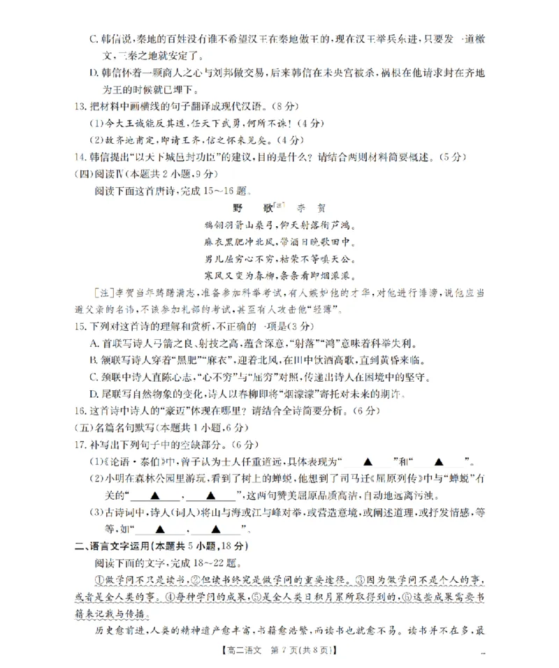 语文_扫描版_2026年02月高二试卷_260206甘肃省多校2025-2026学年高二上学期1月期末（全）