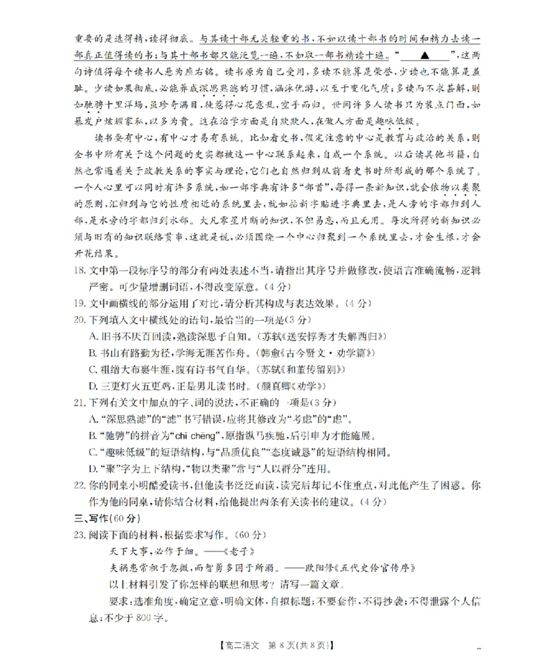 语文_扫描版_2026年02月高二试卷_260206甘肃省多校2025-2026学年高二上学期1月期末（全）