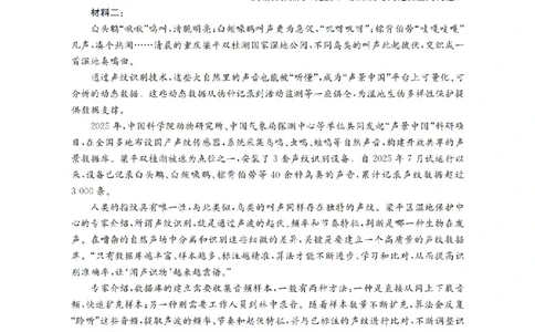语文_扫描版_2026年02月高二试卷_260206甘肃省多校2025-2026学年高二上学期1月期末（全）