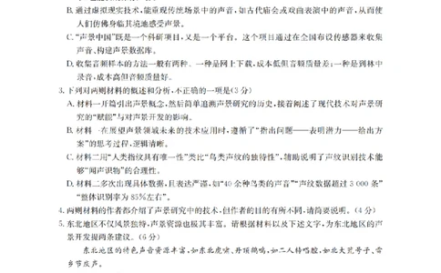 语文_扫描版_2026年02月高二试卷_260206甘肃省多校2025-2026学年高二上学期1月期末（全）