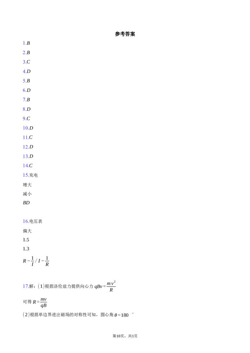 北京市东城区2025-2026学年高二上学期期末考试物理样卷（含答案）_2026年02月高二试卷_260202北京市东城区2025-2026学年高二上学期期末