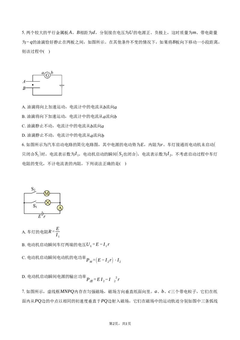 北京市东城区2025-2026学年高二上学期期末考试物理样卷（含答案）_2026年02月高二试卷_260202北京市东城区2025-2026学年高二上学期期末