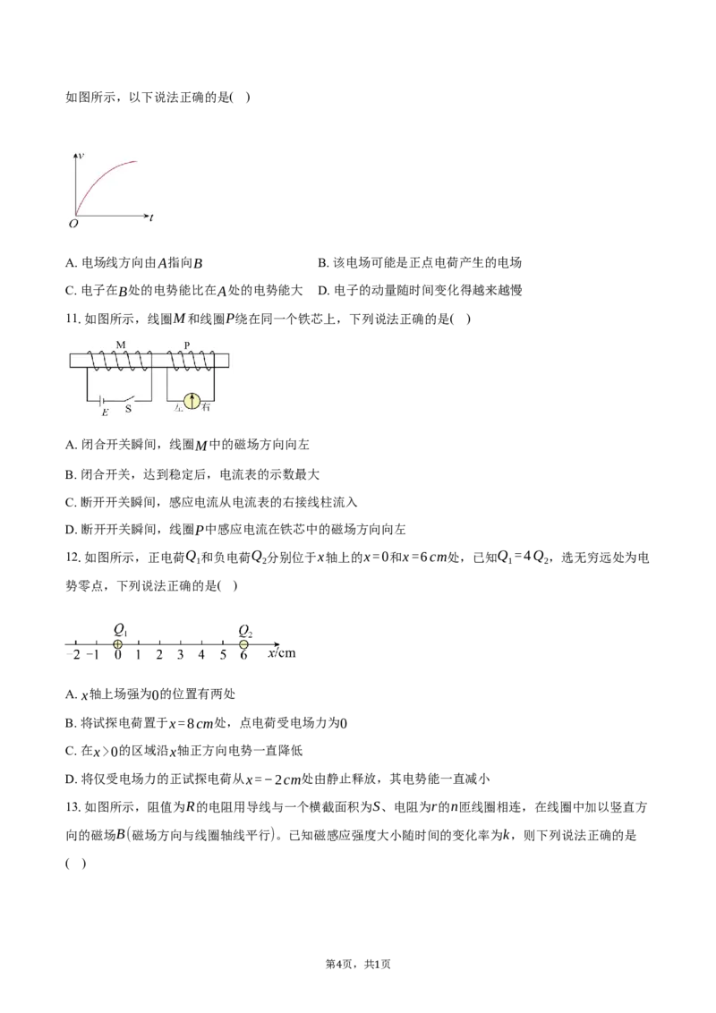 北京市东城区2025-2026学年高二上学期期末考试物理样卷（含答案）_2026年02月高二试卷_260202北京市东城区2025-2026学年高二上学期期末