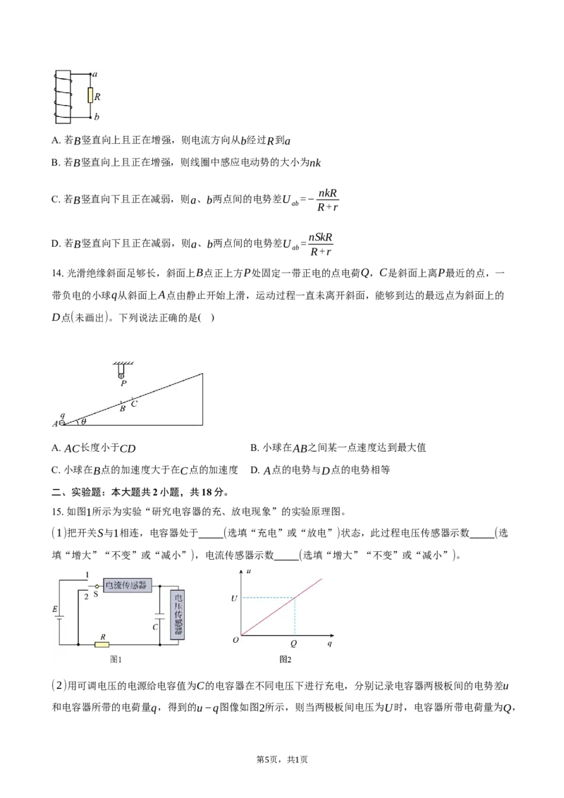 北京市东城区2025-2026学年高二上学期期末考试物理样卷（含答案）_2026年02月高二试卷_260202北京市东城区2025-2026学年高二上学期期末