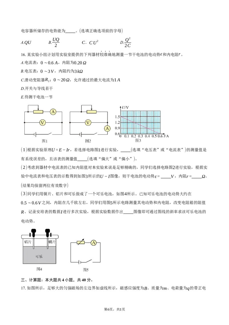 北京市东城区2025-2026学年高二上学期期末考试物理样卷（含答案）_2026年02月高二试卷_260202北京市东城区2025-2026学年高二上学期期末