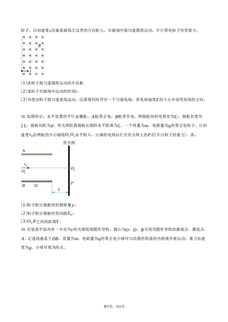 北京市东城区2025-2026学年高二上学期期末考试物理样卷（含答案）_2026年02月高二试卷_260202北京市东城区2025-2026学年高二上学期期末