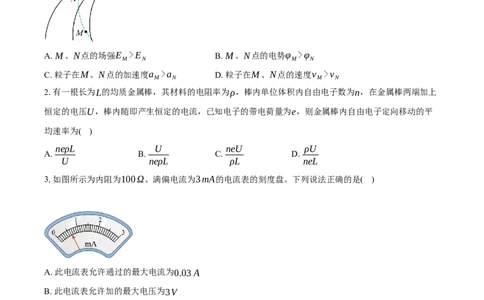 北京市东城区2025-2026学年高二上学期期末考试物理样卷（含答案）_2026年02月高二试卷_260202北京市东城区2025-2026学年高二上学期期末