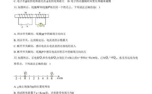 北京市东城区2025-2026学年高二上学期期末考试物理样卷（含答案）_2026年02月高二试卷_260202北京市东城区2025-2026学年高二上学期期末