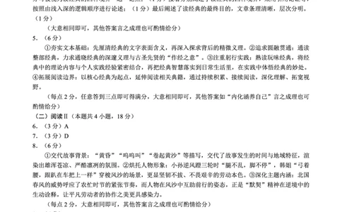 四川省蓉城名校联盟2027届高二上学期期末考试语文答案_2026年02月高二试卷_260206四川省蓉城名校联盟2027届高二上学期期末考试（全）