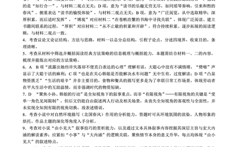 四川省蓉城名校联盟2027届高二上学期期末考试语文答案_2026年02月高二试卷_260206四川省蓉城名校联盟2027届高二上学期期末考试（全）