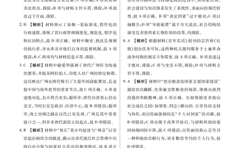 高二年级1月份自测历史答案B版_2026年02月高二试卷_260203广东省衡水金卷2027届高二年级1月份期末自测（全）