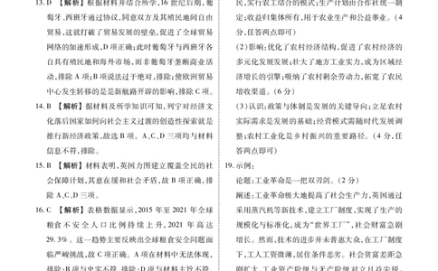 高二年级1月份自测历史答案B版_2026年02月高二试卷_260203广东省衡水金卷2027届高二年级1月份期末自测（全）
