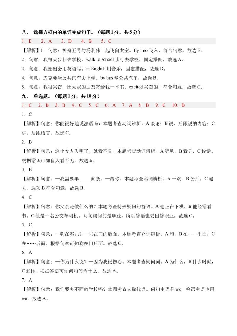 外研三起小升初英语全真模拟-26新英语（基础卷02）（参考解析）_2026年小升初真题卷+绝密押题卷+专项训练