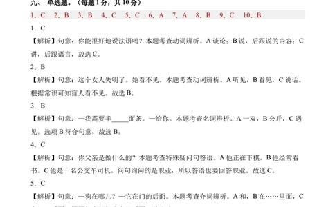 外研三起小升初英语全真模拟-26新英语（基础卷02）（参考解析）_2026年小升初真题卷+绝密押题卷+专项训练