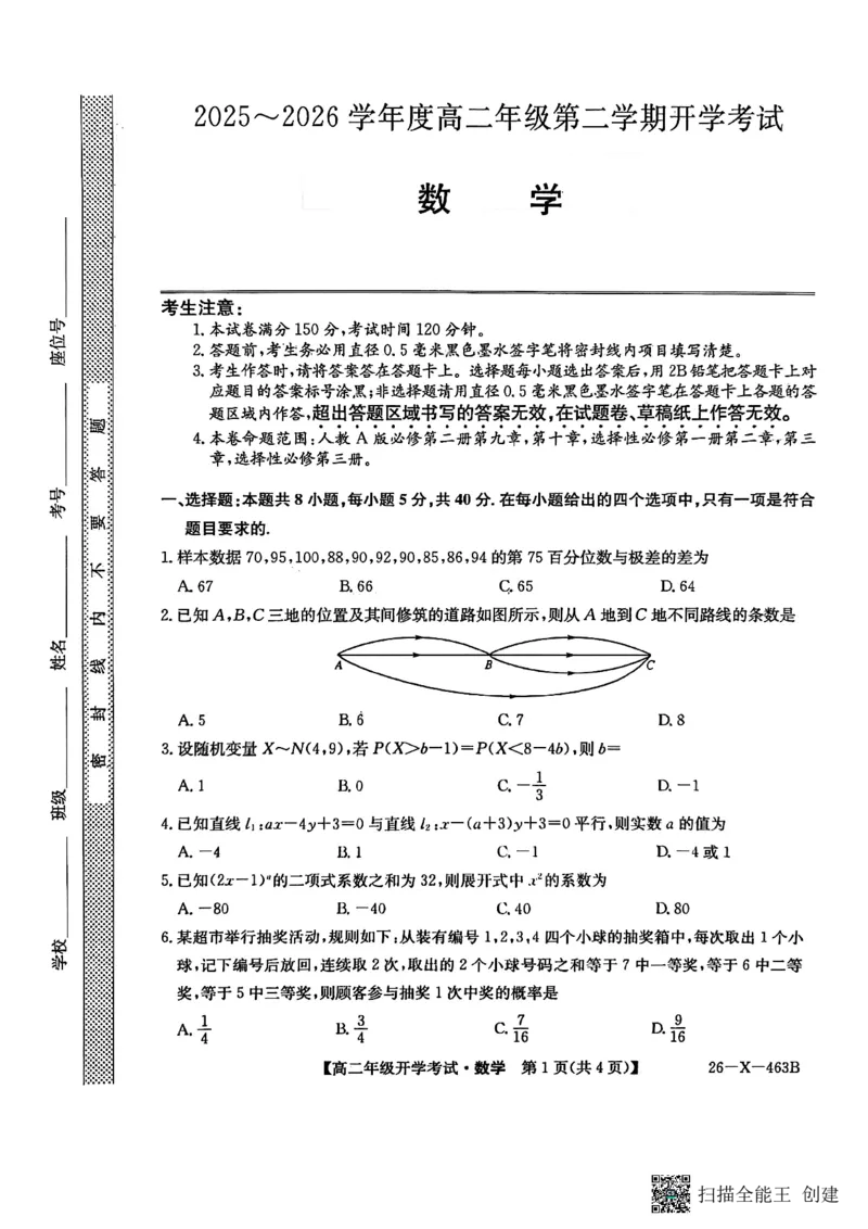 数学试题_2026年03月高二试卷_260302黑龙江省龙东十校联盟2026年高二开学考_黑龙江省龙东十校联盟2025-2026学年高二下学期开学考试数学试题