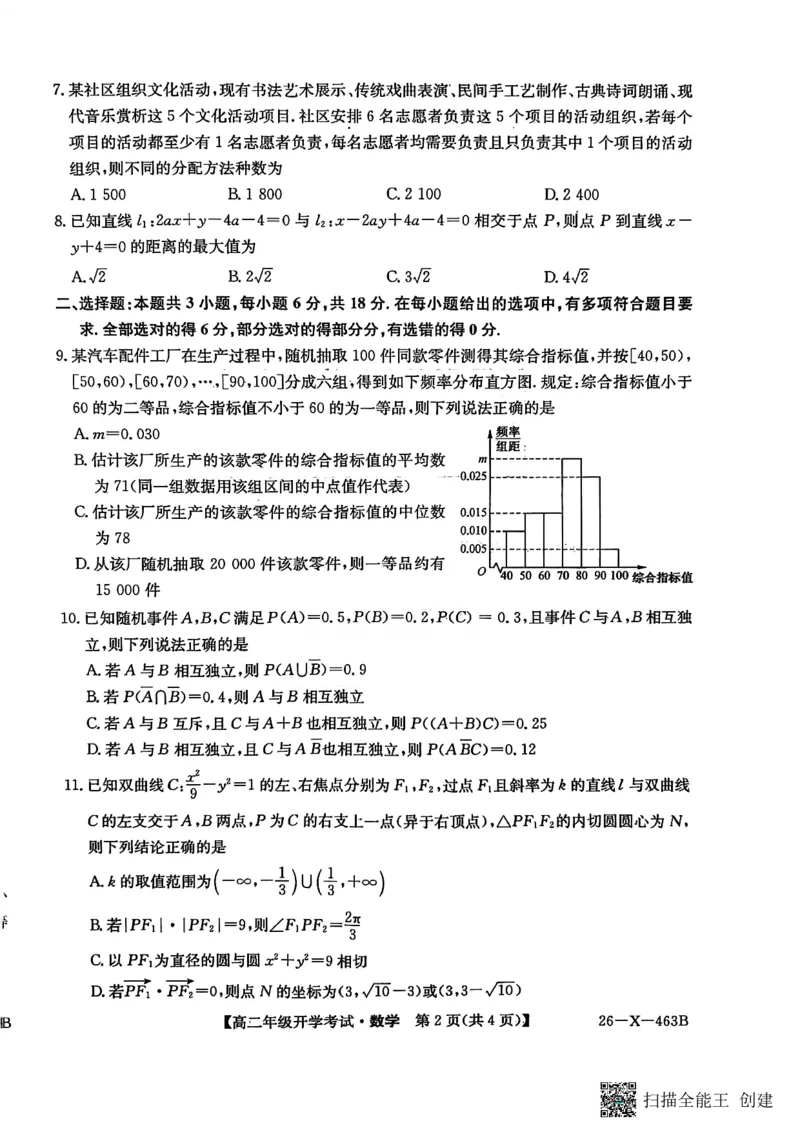 数学试题_2026年03月高二试卷_260302黑龙江省龙东十校联盟2026年高二开学考_黑龙江省龙东十校联盟2025-2026学年高二下学期开学考试数学试题