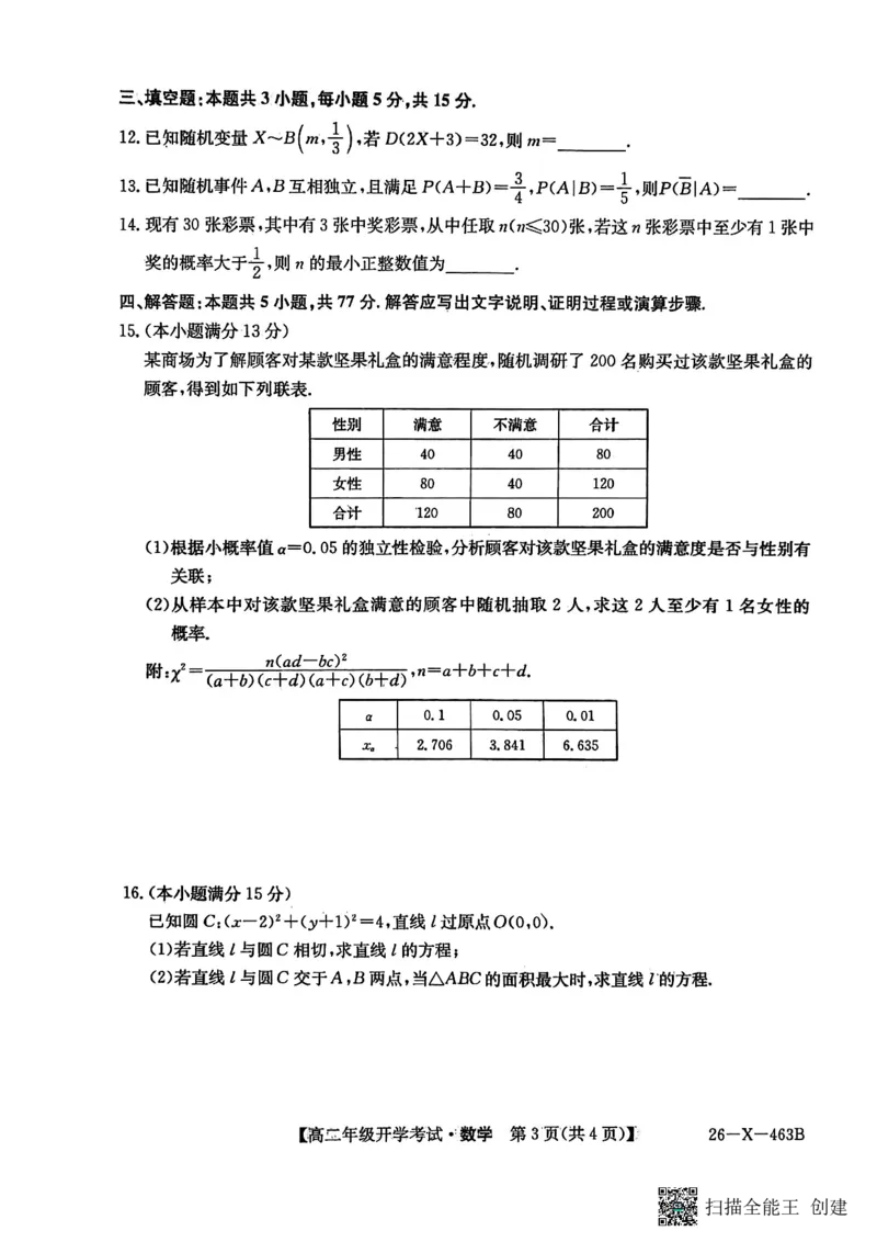 数学试题_2026年03月高二试卷_260302黑龙江省龙东十校联盟2026年高二开学考_黑龙江省龙东十校联盟2025-2026学年高二下学期开学考试数学试题