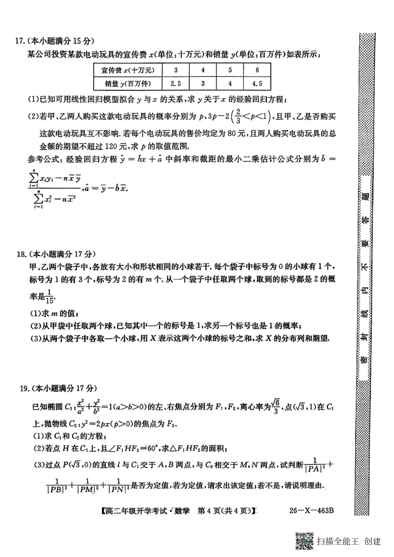 数学试题_2026年03月高二试卷_260302黑龙江省龙东十校联盟2026年高二开学考_黑龙江省龙东十校联盟2025-2026学年高二下学期开学考试数学试题