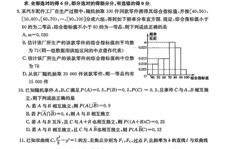 数学试题_2026年03月高二试卷_260302黑龙江省龙东十校联盟2026年高二开学考_黑龙江省龙东十校联盟2025-2026学年高二下学期开学考试数学试题