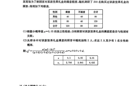 数学试题_2026年03月高二试卷_260302黑龙江省龙东十校联盟2026年高二开学考_黑龙江省龙东十校联盟2025-2026学年高二下学期开学考试数学试题