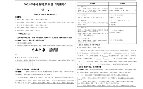 语文（海南卷）（考试版A3）_中考复习资料_语数英物化_1语文中考复习_赠送：2025中考模拟题_2025年语文押题预测_语文（海南卷）-2025年中考押题预测卷
