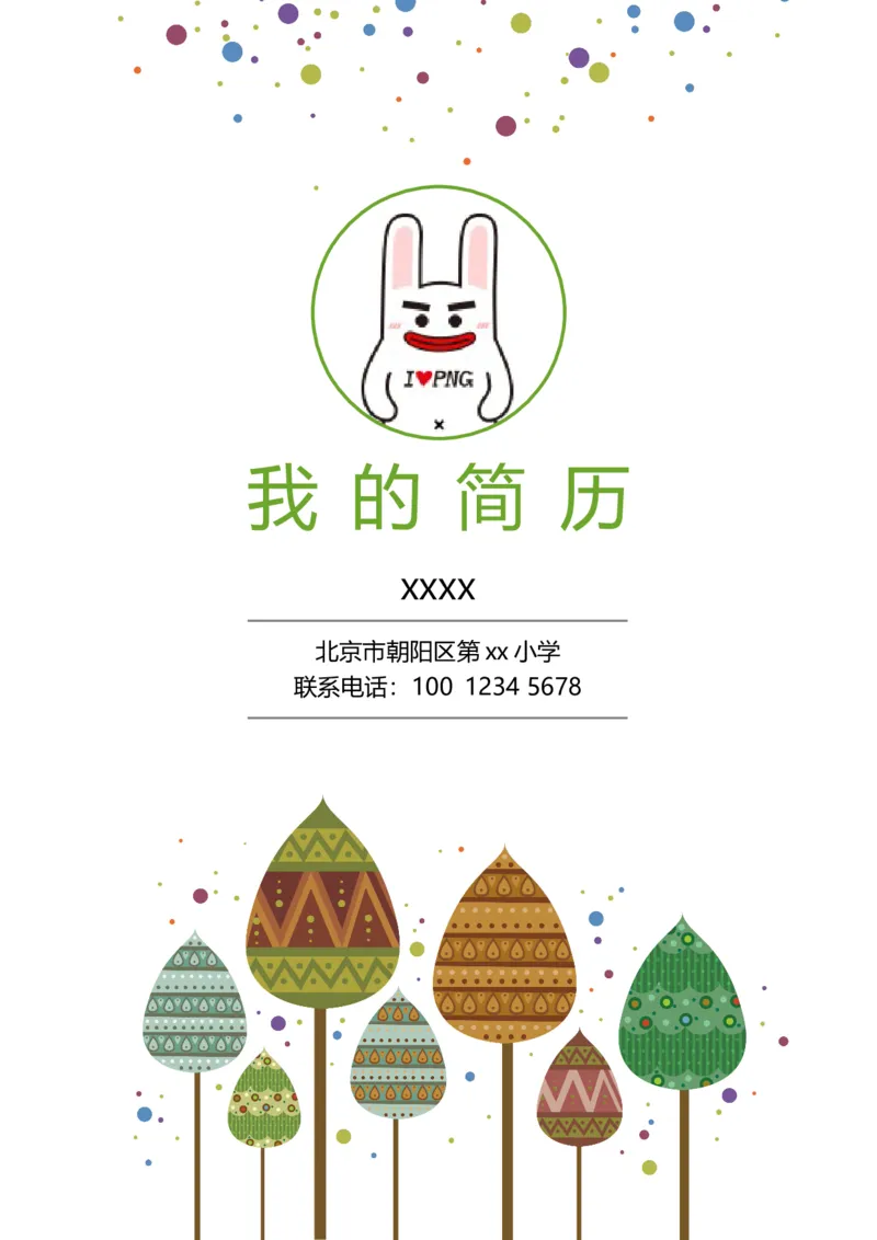 升学君整理绿色简单图案-小升初简历模板_小升初《学生简历模板》单页+多页_66份小升初简历整理