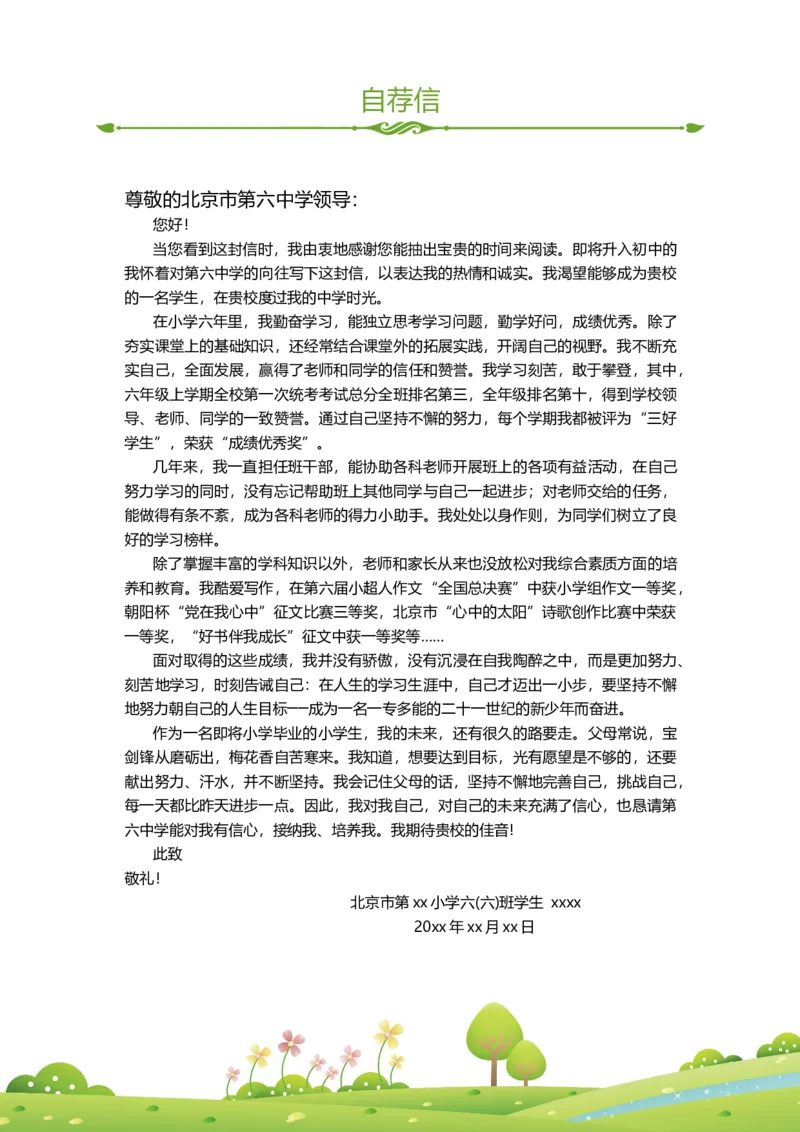 升学君整理绿色简单图案-小升初简历模板_小升初《学生简历模板》单页+多页_66份小升初简历整理