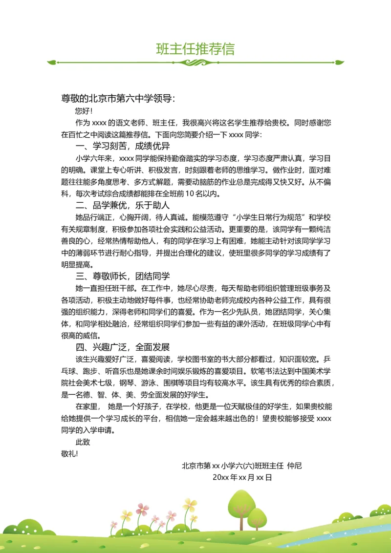 升学君整理绿色简单图案-小升初简历模板_小升初《学生简历模板》单页+多页_66份小升初简历整理