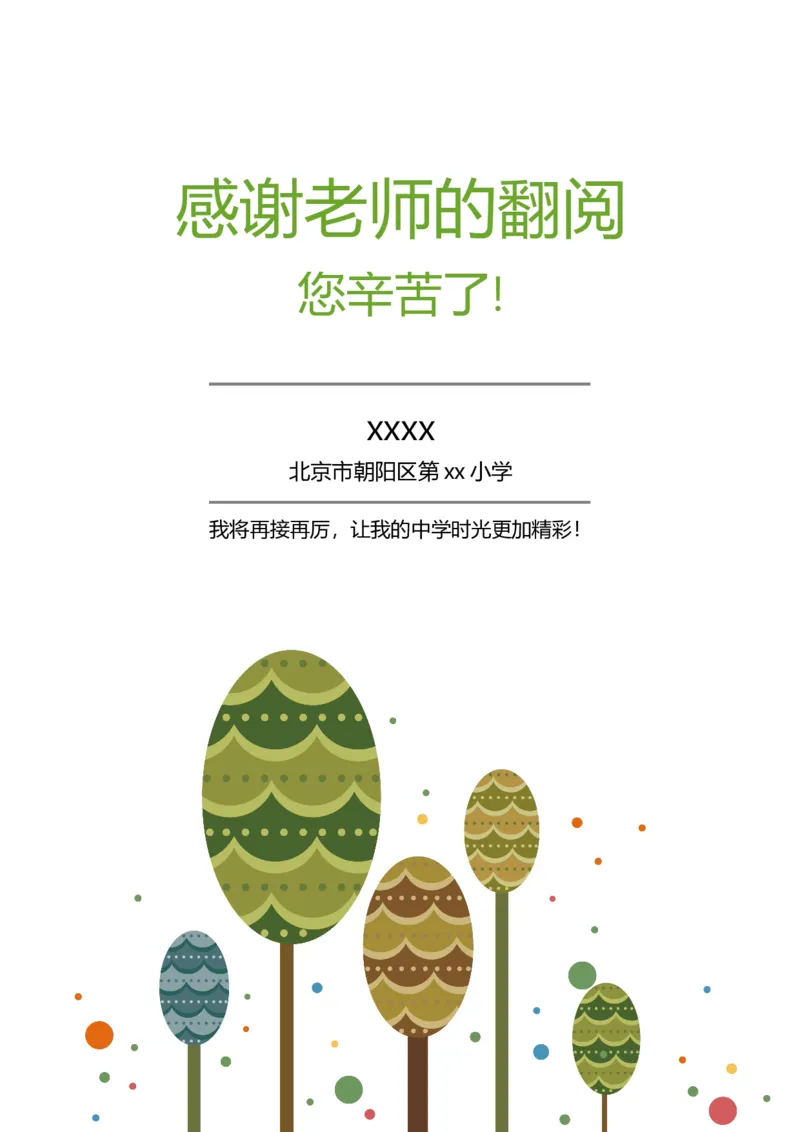 升学君整理绿色简单图案-小升初简历模板_小升初《学生简历模板》单页+多页_66份小升初简历整理