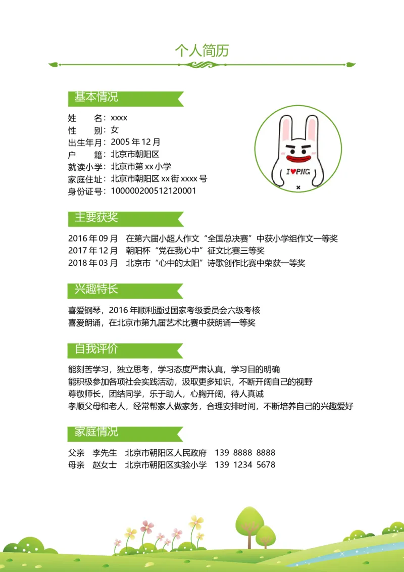 升学君整理绿色简单图案-小升初简历模板_小升初《学生简历模板》单页+多页_66份小升初简历整理