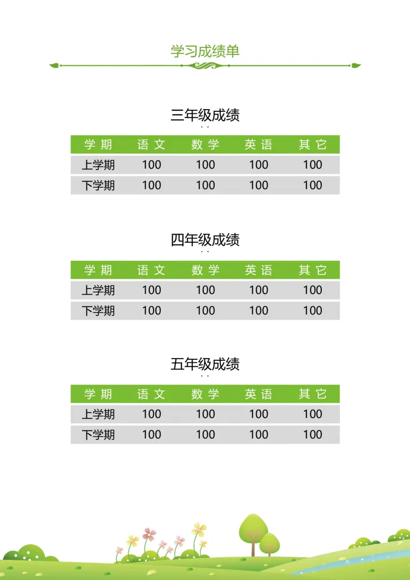 升学君整理绿色简单图案-小升初简历模板_小升初《学生简历模板》单页+多页_66份小升初简历整理