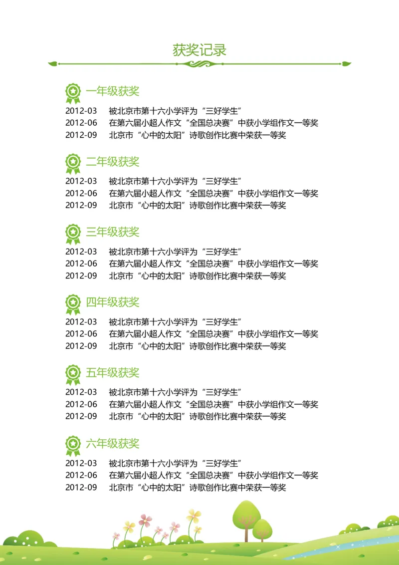 升学君整理绿色简单图案-小升初简历模板_小升初《学生简历模板》单页+多页_66份小升初简历整理
