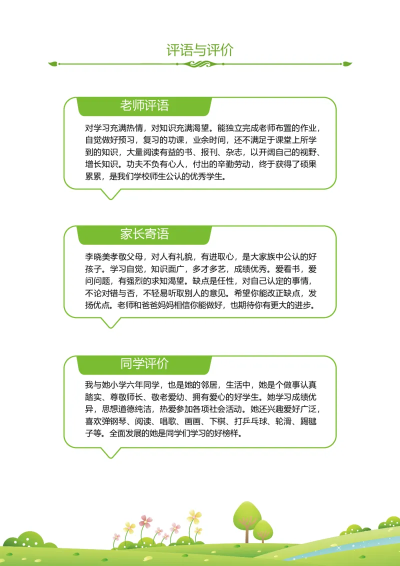 升学君整理绿色简单图案-小升初简历模板_小升初《学生简历模板》单页+多页_66份小升初简历整理