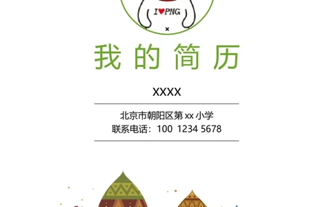 升学君整理绿色简单图案-小升初简历模板_小升初《学生简历模板》单页+多页_66份小升初简历整理