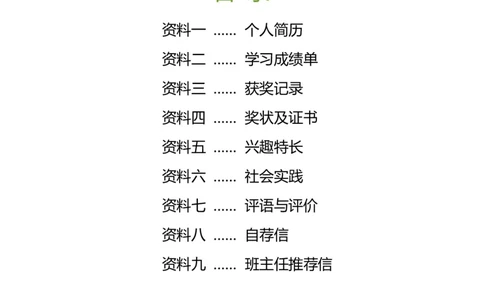升学君整理绿色简单图案-小升初简历模板_小升初《学生简历模板》单页+多页_66份小升初简历整理