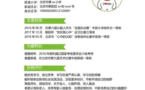 升学君整理绿色简单图案-小升初简历模板_小升初《学生简历模板》单页+多页_66份小升初简历整理
