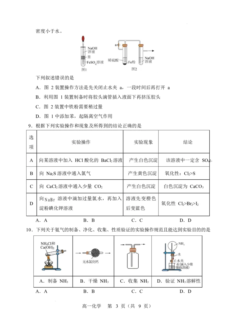 辽宁省重点高中沈阳市郊联体2025-2026学年高一上学期期末化学试卷_2026年02月高一试卷_260201辽宁省重点高中沈阳市郊联体2025-2026学年高一上学期期末（全）