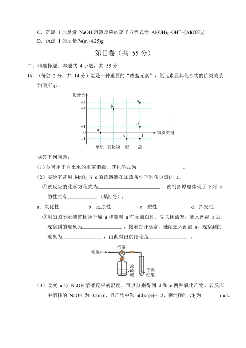 辽宁省重点高中沈阳市郊联体2025-2026学年高一上学期期末化学试卷_2026年02月高一试卷_260201辽宁省重点高中沈阳市郊联体2025-2026学年高一上学期期末（全）