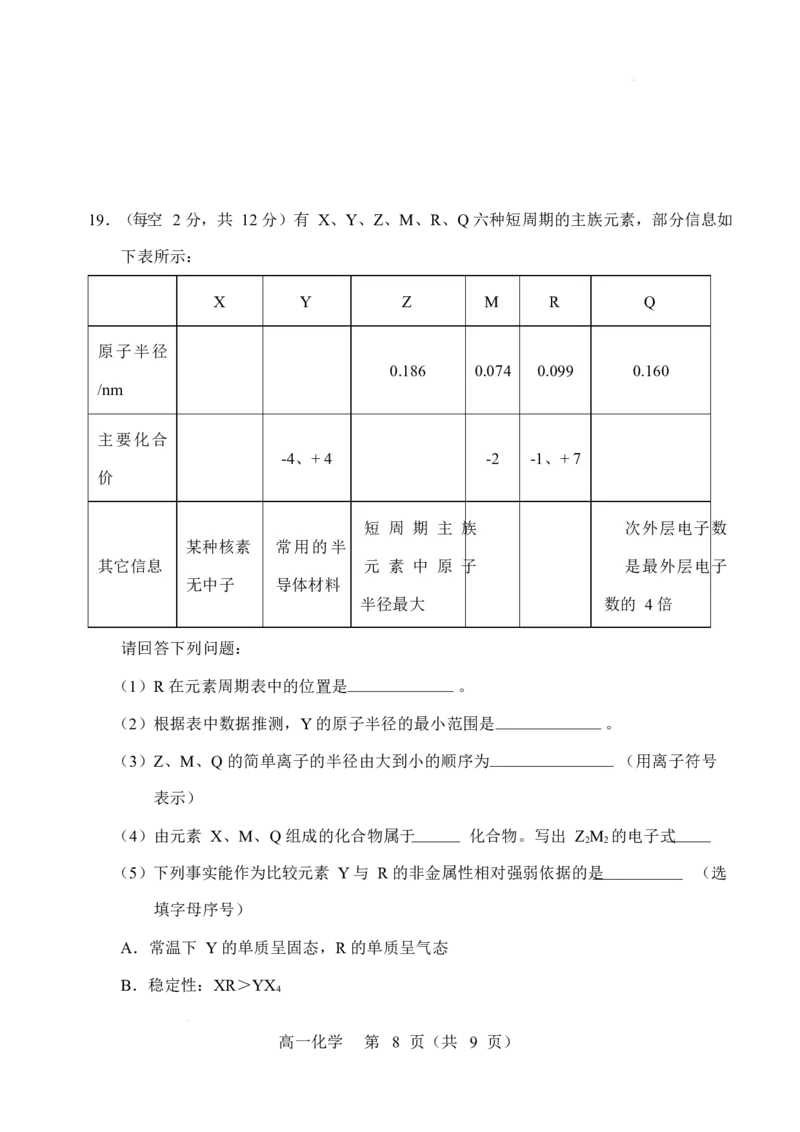 辽宁省重点高中沈阳市郊联体2025-2026学年高一上学期期末化学试卷_2026年02月高一试卷_260201辽宁省重点高中沈阳市郊联体2025-2026学年高一上学期期末（全）