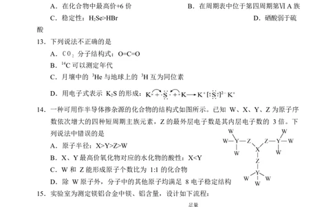 辽宁省重点高中沈阳市郊联体2025-2026学年高一上学期期末化学试卷_2026年02月高一试卷_260201辽宁省重点高中沈阳市郊联体2025-2026学年高一上学期期末（全）
