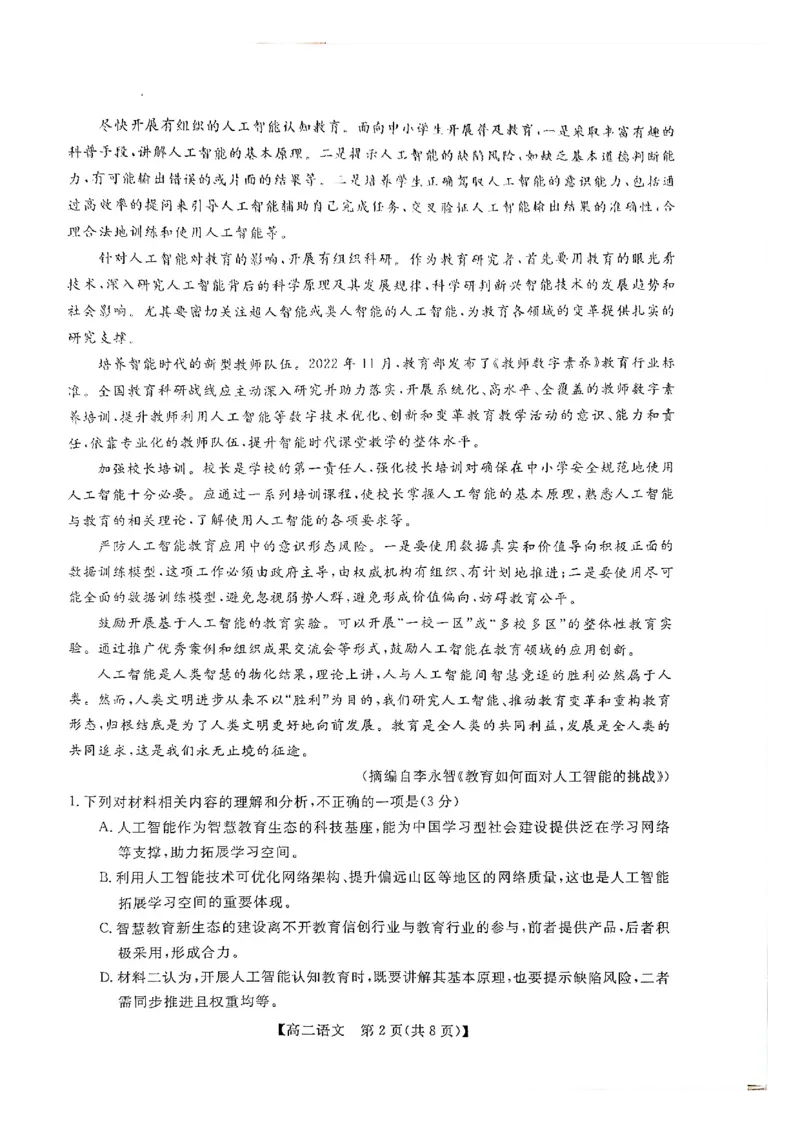 钦州2025-2026秋季期末高二语文试卷_2026年02月高二试卷_260205广西钦州市2025-2026高二上学期期末教学质量检测（全）