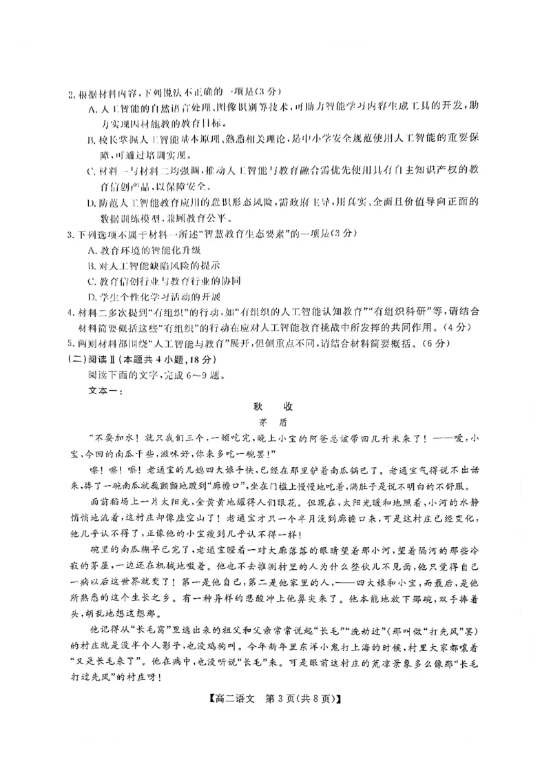 钦州2025-2026秋季期末高二语文试卷_2026年02月高二试卷_260205广西钦州市2025-2026高二上学期期末教学质量检测（全）